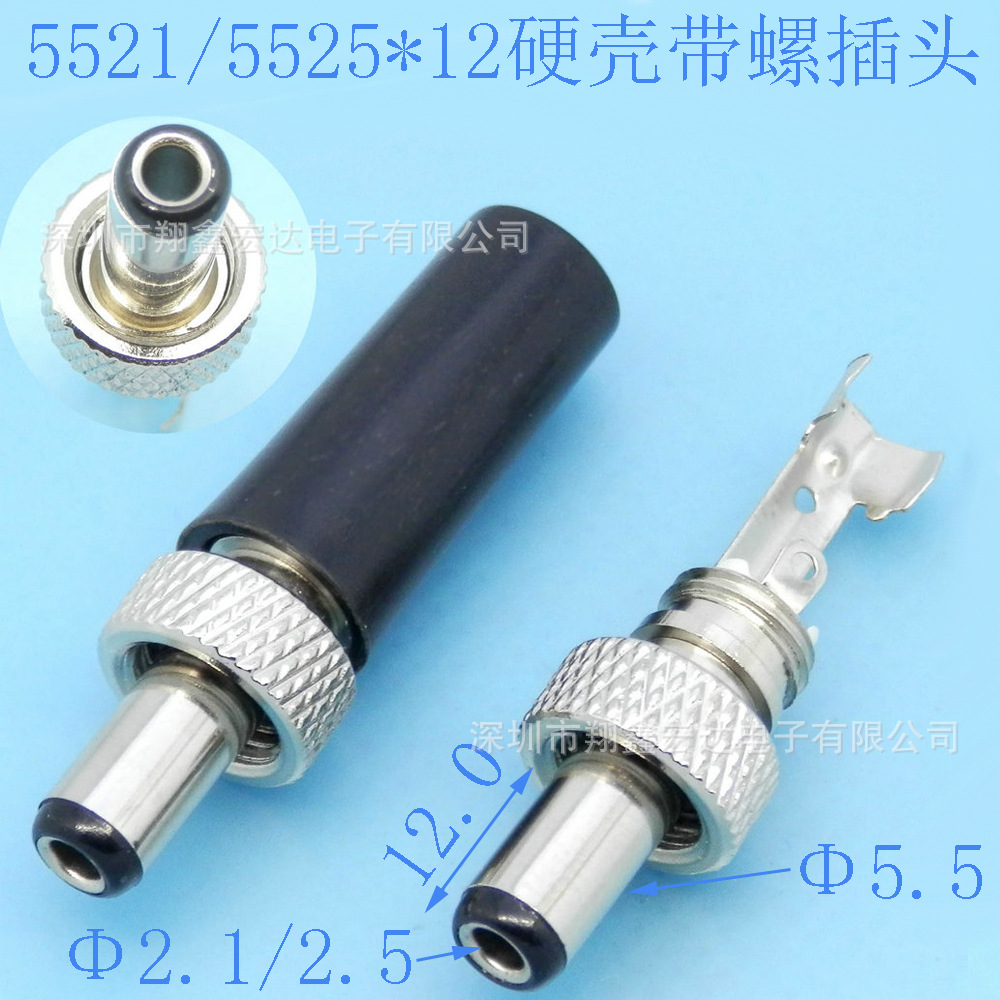 厂家供应5521 5525带螺母锁定防呆带锁dc直流电源插头插座