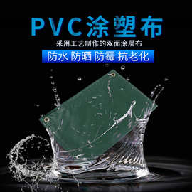 PVC涂塑布 PVC防雨篷布 防水防晒帆布雨布油布苫布 防水篷布