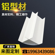 供应净化车间铝合金转角移动厕所U型铝槽铝无尘房升降地槽T铝门料