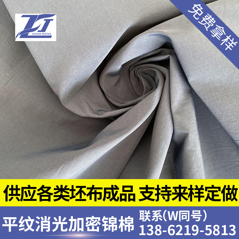 长期大量供应现货服装面料   平纹消光加密锦棉 40D*80S 220*130