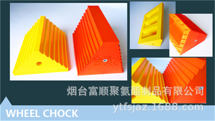 富顺生产厂家直供聚氨酯汽车档轮器 挡轮块 汽车止滑器 止滑块
