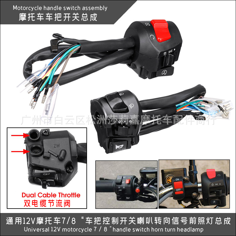 12V摩托车7/8“改装车把开关喇叭转向信号前照灯启动开关双节气门
