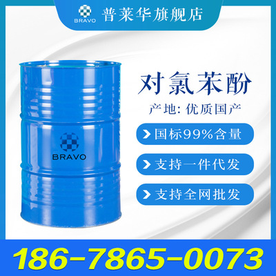 Shelf phenol Industrial grade National standard 99% Content 4- Chlorophenol barrel Inquiry discount