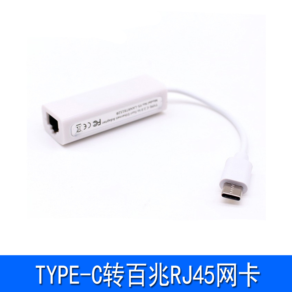 TYPE-C轉百兆RJ45網卡 手機筆記本TYPE-C接口2.0有線網卡