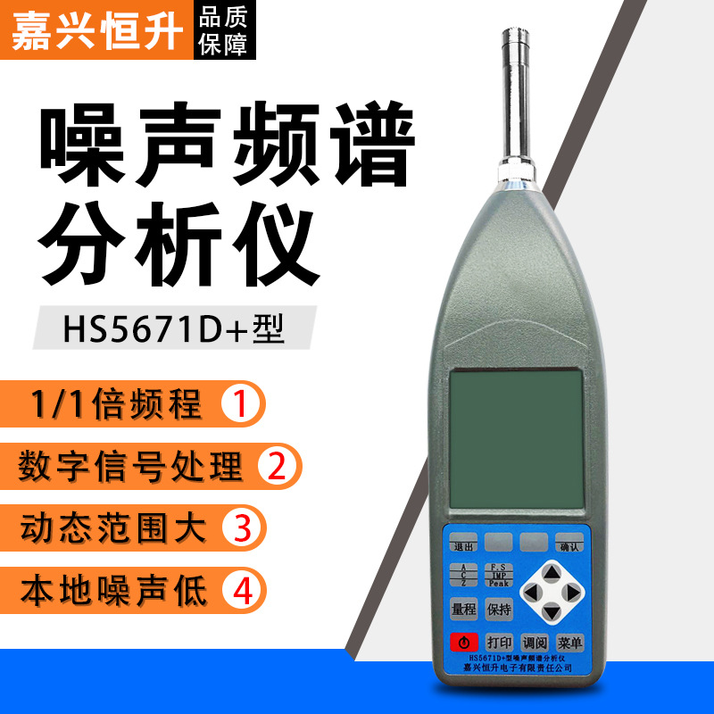嘉兴恒升HS5671D+声级计分贝仪1/1倍频程噪声频谱分析仪 原装包邮