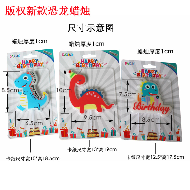 恐龙蜡烛7