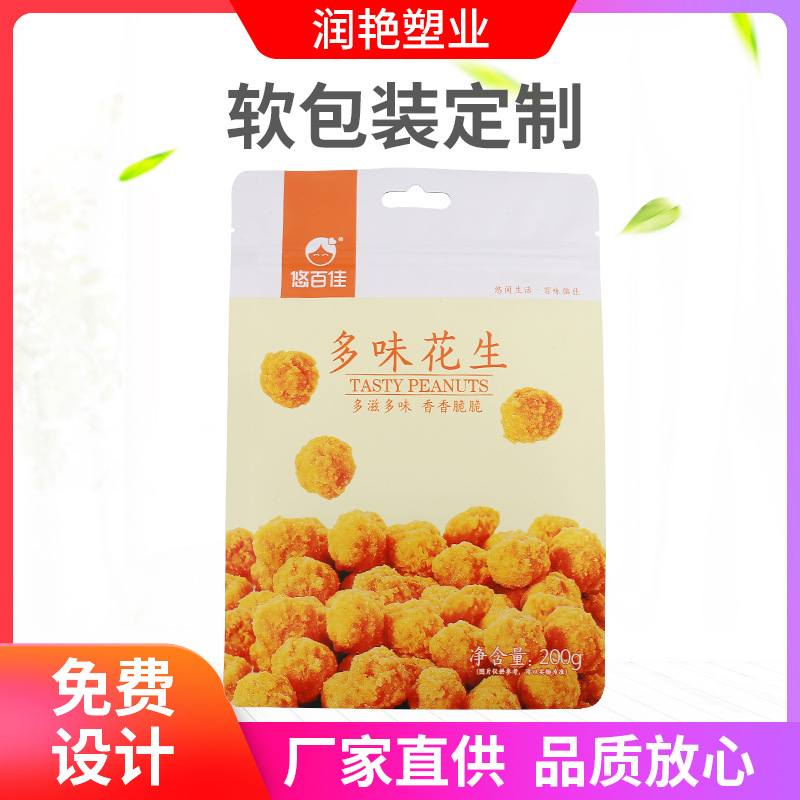 休闲食品袋拉链袋自立袋真空袋自封袋包装袋厂家直供