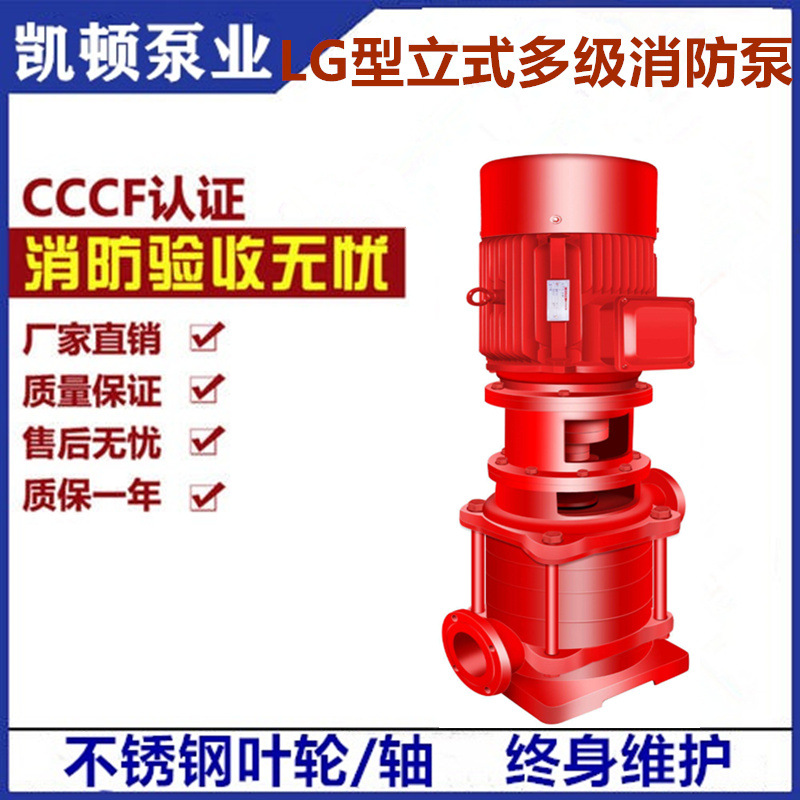 凯顿厂家批发DL型LG型立式多级消防泵稳压泵喷淋泵消火栓泵高压