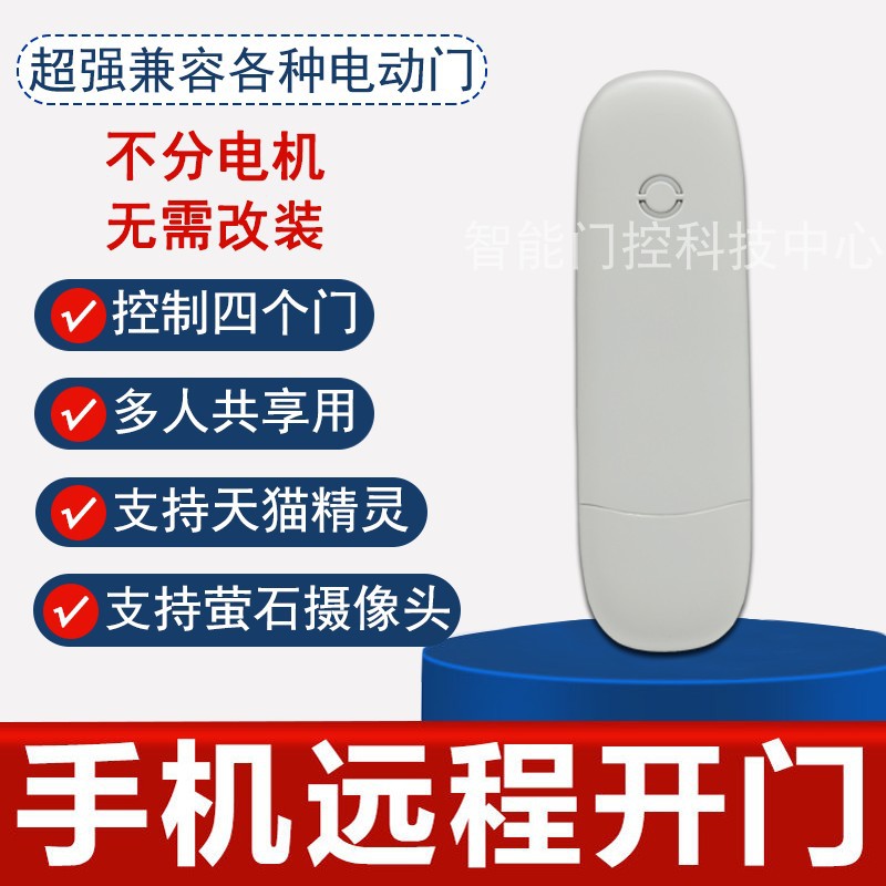 电动门手机智能关门车库卷帘开远程控制wifi拷贝卷闸伸缩门遥控器
