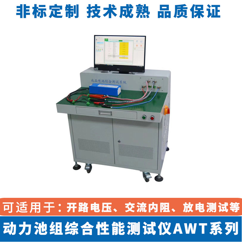 动力电池综合测试仪 成品电池性能检测设备 电压内阻放电充电测试