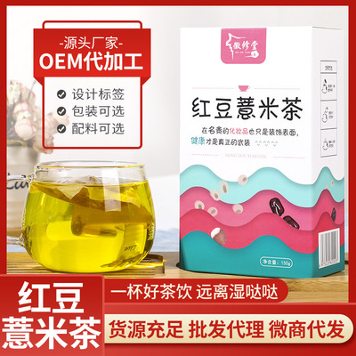 紅豆薏米茶 赤小豆欠實紅薏仁茶袋泡茶養生茶 配方組合茶壹件代發
