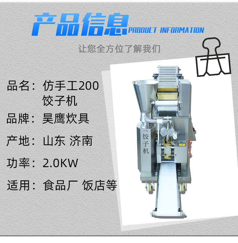 仿手工200饺子机详情页_04.jpg