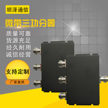 微帶三功分器698-2700MHz N型母頭  功率50W（含800-2500MHz）
