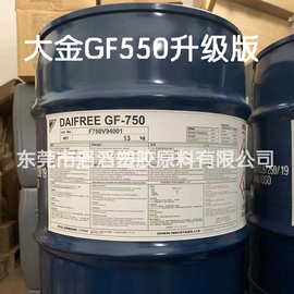 日本大金DAIFREE GF-750氟素脱模剂 高效精密脱模剂 GF550升级版