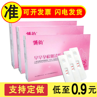 Bo Yun Pregnancy tests Early pregnancy Dipstick Single box-packed Pregnancy Pregnant Early pregnancy testing