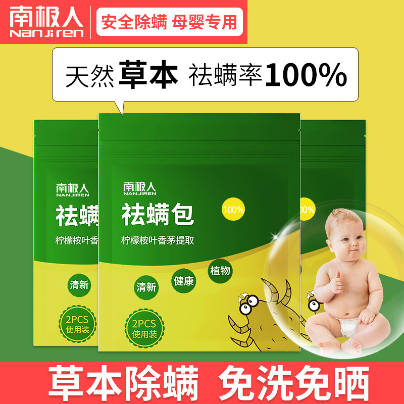 南极人除螨包床上用祛螨虫除螨虫去螨虫除捕螨虫|ms