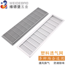 维德堡批发塑料透气网衣柜长方形透气孔橱柜鞋柜通风网盖撒口