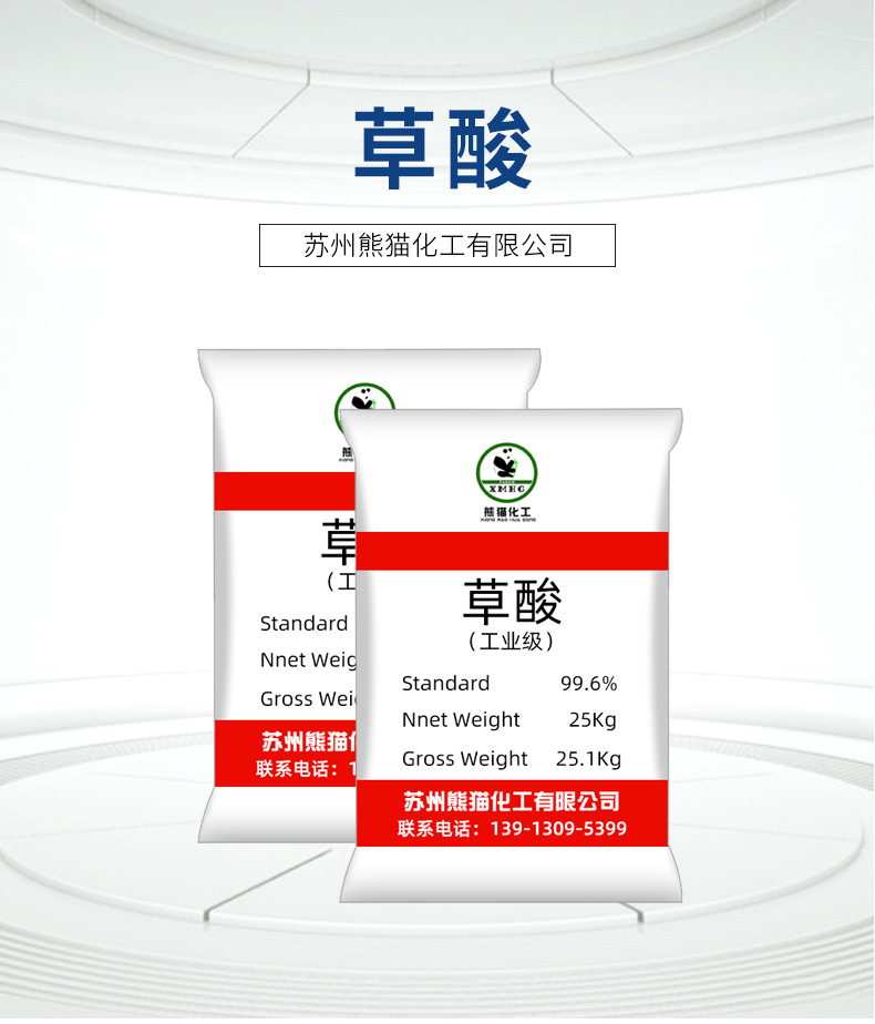 草酸_02