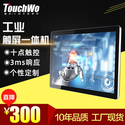 18.5寸工业触控一体机 电容触摸显示屏壁挂广告机嵌入工控一体机|ru