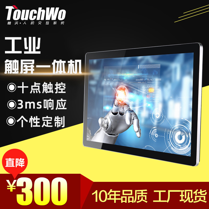 18.5寸工业触控一体机 电容触摸显示屏壁挂广告机嵌入工控一体机|ru