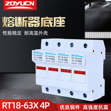 中宇熔断器RT18-63X 4P新型带灯卡轨式保险丝底座 14*51熔芯底座