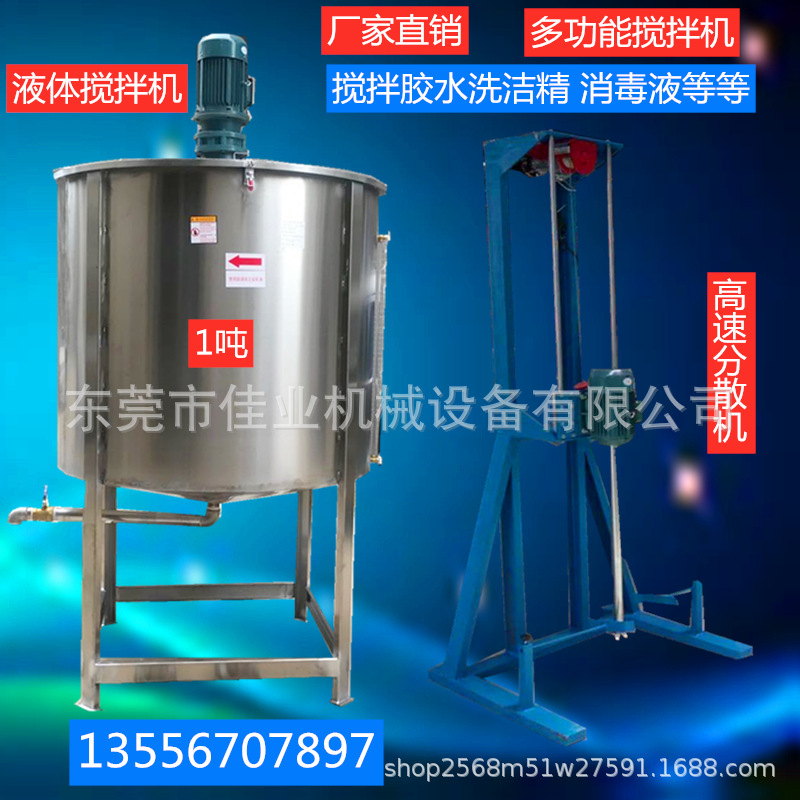 胶水加热搅拌机价格树脂搅拌机厂家白乳胶混合搅拌罐化工搅拌桶