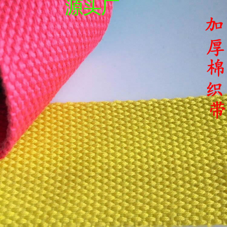 帆布袋专用本白色 彩色平纹提花织带 瑜伽带 2.5/3.8CM加厚棉织带|ms