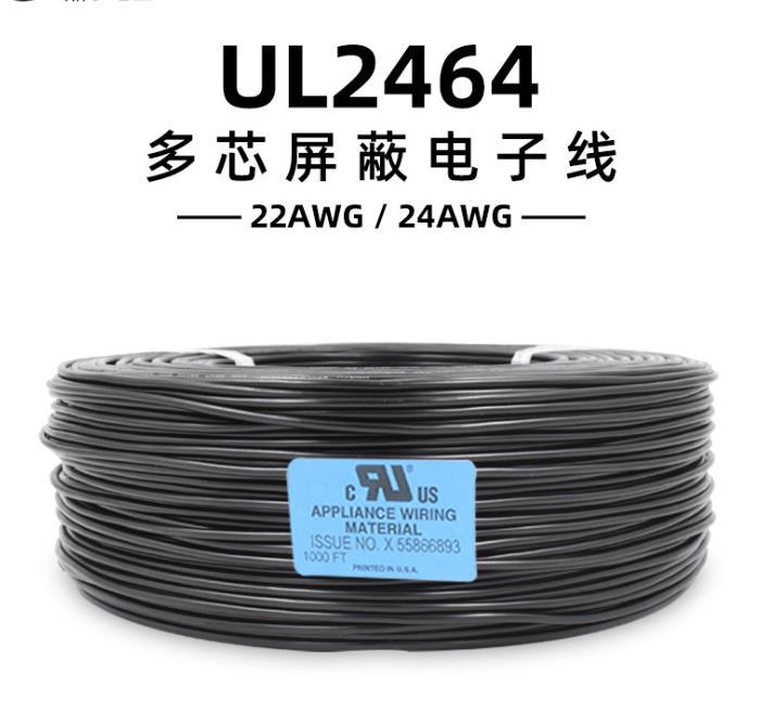 美标UL2464拖链电子线22/24AWG2~8芯带铝箔编织 信号屏蔽护套线