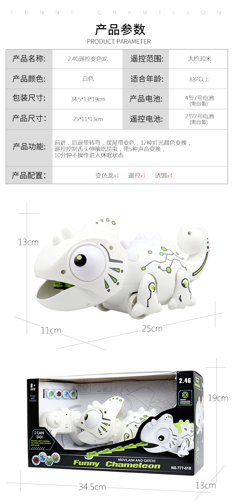 遥控变色龙-中文_01