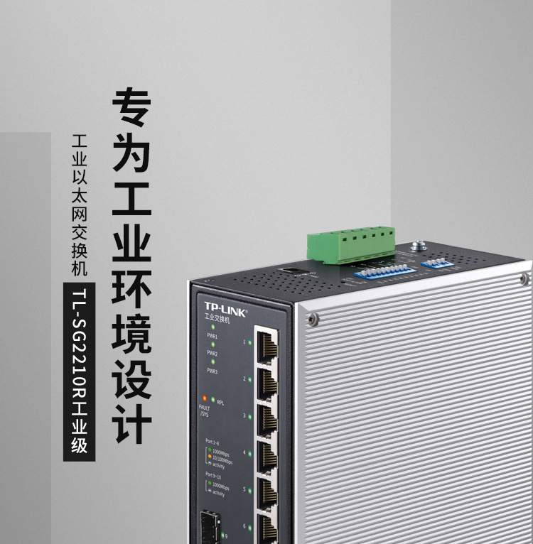 TP-LINK/普联技术 环网Web网管工业以太网交换机TL-SG2210R工业级