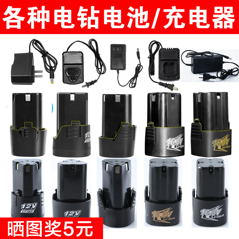 电钻电池 12v锂电池16.8v充电器芝浦恩宝普力拓德创手电钻电池