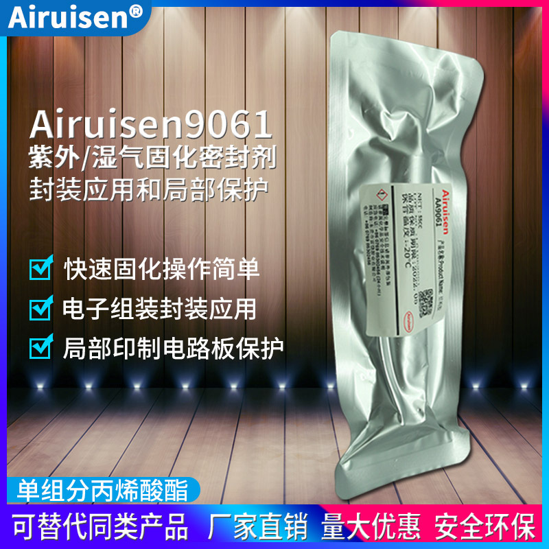 Airuisen电子胶UV9061胶水9061紫外线固化胶 底部填充胶55cc