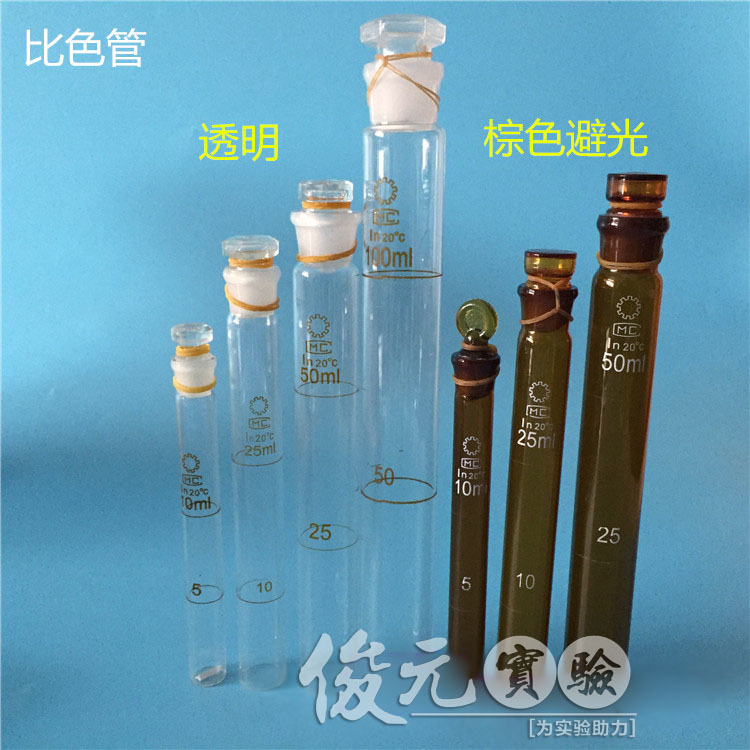 5 10 25 50 100ml玻璃比色管 纳式具塞比色管 透明/棕色比色管