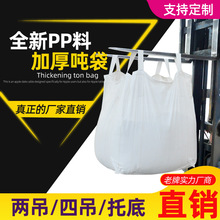 厂家集装袋吨包白色黄色污泥集运太空袋1吨1.5吨塑料编织袋PP吨袋