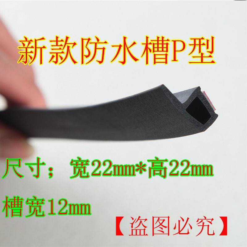 防水槽大D 小D型汽车密封条隔音条A柱 B柱Z型P型车门防尘条