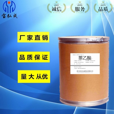 廠家直銷奈乙酸質量可靠奈乙酸鈉壹公斤起訂包郵