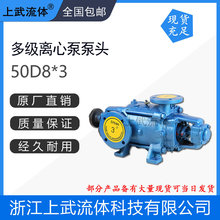 D型卧式多级泵泵头/泵壳/配件/易损件/机械密封