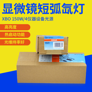 OSRAM OSRAM XBO 150W/4 150W analytical instrument short arc xenon lamp