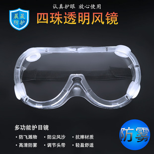 Производители поставляют Sizhu Anti -Fog крупные ветровые зеркала ПК Ветропроницаемые, пылепроницаемые, глазные стаканы промышленные глазные стаканы