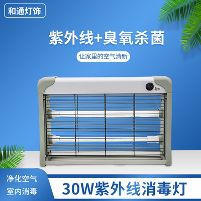 20w30w UV Germicidal lamp high-power ozone Germicidal lamp household Hospital to work in an office School Sterilization lamp