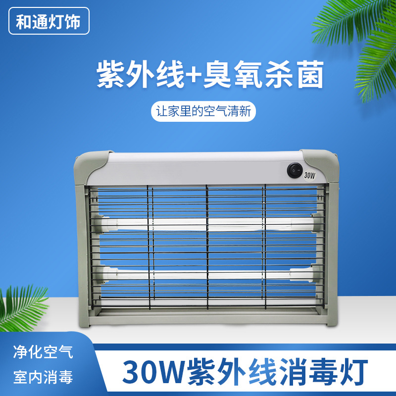 20w30w UV Germicidal lamp high-power ozone Germicidal lamp household Hospital to work in an office School Sterilization lamp