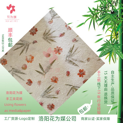 批发包装纸和纸泰国纸花瓣纸古法造纸手造纸夹花纸花草纸灯罩纸|ru