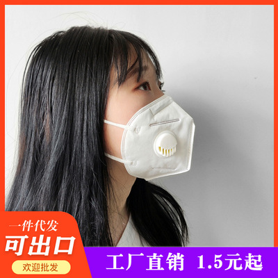 货源生产厂家单独包装kn95防尘口罩带阀面罩带呼吸阀包邮一次性白板批发