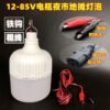 Three Lights Stall up a storage battery car Stall up 12v V led Light 48v External lighting
