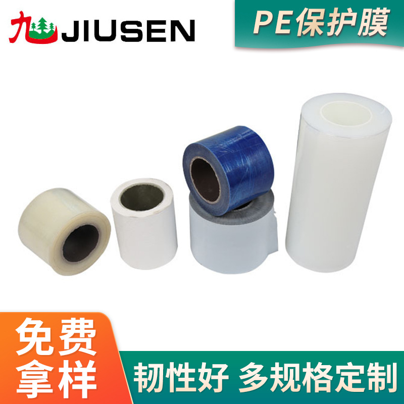 供应不锈钢门面铝合金窗灯具家具镜片PE保护膜