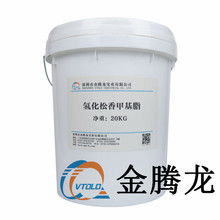 氢化松香甲基脂 广泛用于焊锡膏，无铅助焊剂中起助焊成膜作用