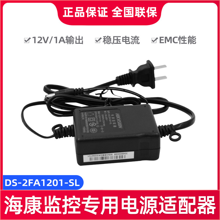 监控电源 12V1A监控电源适配器 2FA1201-SL