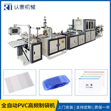 PVC高頻制袋機 全自動PVC壓膜燙袋機 全自動高周波PVC燙膜機定制