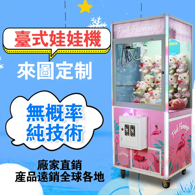 保夹台湾机香港台主多段顿甩JS爪抓娃娃机东南亚台式夹公仔机