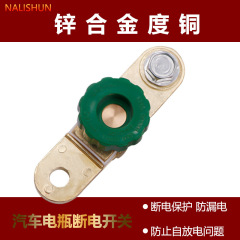 Car battery switch connector power-off protection switch leakage proof pile head terminal clip high current anti electricity clip